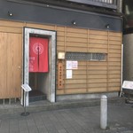 麺屋 まほろ芭 - 店構え