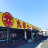 丸幸ラーメンセンター 基山本店