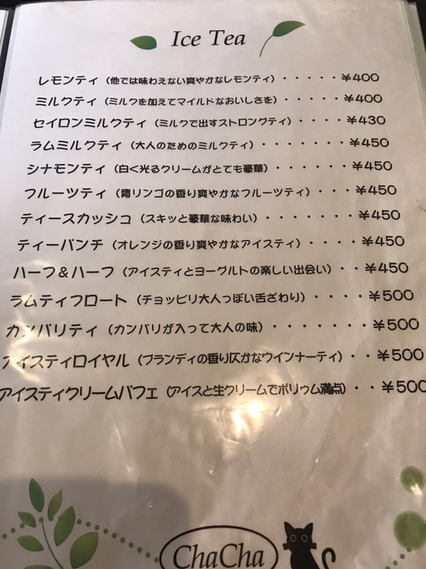 メニュー写真 : チャ チャ （Cha Cha） - いりなか/喫茶店 | 食べログ