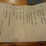 日本料理 たかむら - オープン記念の献立・・。