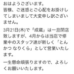 成蔵 - 4月からこうなる Twitter