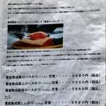 成蔵 - 雪室熟成豚