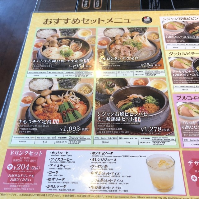 メニュー写真 シジャン 天王寺駅ミオ店 天王寺 韓国料理 食べログ メニュー写真 シジャン 天王寺駅ミオ店 天王寺 韓国料理 食べログ
