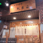 Shinnihon Ryouri Echigoya - 