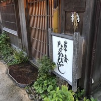 草喰 なかひがし - 