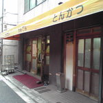 ライスカレー まんてん - 外観