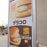 マクドナルド - 看板