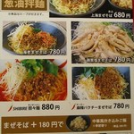 上海まぜそば拌麺888 - 