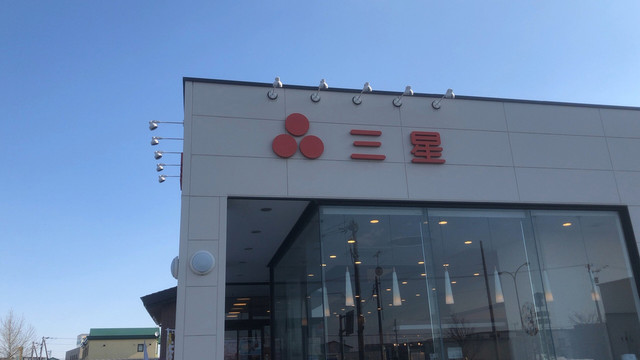 三星 沼ノ端店 - 沼ノ端（パン）の写真