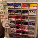 麺屋 すずらん - 券売機(2019.02)