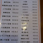 若水飯店 - 定食・一品料理メニュー