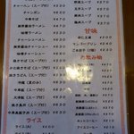 若水飯店 - 単品メニュー