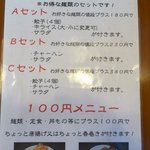 若水飯店 - セットメニュー