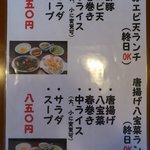 若水飯店 - ランチメニュー