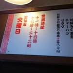 若水飯店 - 営業時間・定休日