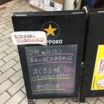 国民酒場 じぃえんとるまん - じぃえんとるまん立看板