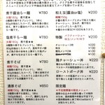 煮干らー麺シロクロ - 