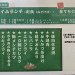 焼肉＆定食 カトウ - ランチメニュー