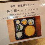 澄まし処 お料理 ふくぼく - 