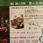 MA MAISON - メニュー