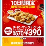 マクドナルド - 