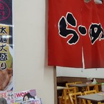 らーめん北彩 - 