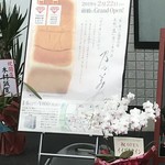 乃が美 はなれ - 