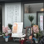 乃が美 はなれ - 