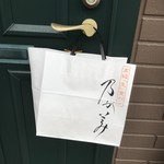 乃が美 はなれ - 一本は娘宅へ