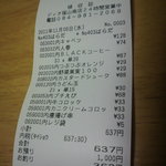 ディオ - レシート　637円　2011.11.09