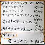 わいん食堂 Chez とし - 2019.2 メニュー