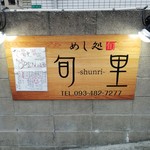 Shunri - 