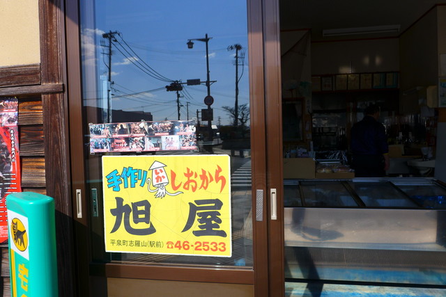 手造り塩辛の旭屋 &ndash; 平泉で味わう本格塩辛料理【予算～999円】