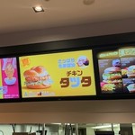 マクドナルド - 