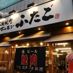 Oosaka Yakiniku Horumon Futago - 