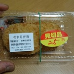 花まる弁当 - ひき肉コロッケが25円！