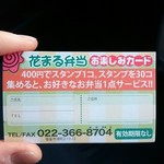 花まる弁当 - スタンプカード