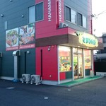 花まる弁当 - 夕刻の店舗