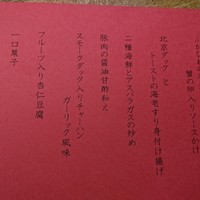 中国料理 桃花林 - 
