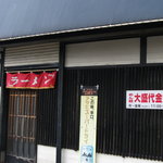 Ramen Kumaya - お店です