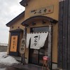 函館麺や 一文字 函館本店