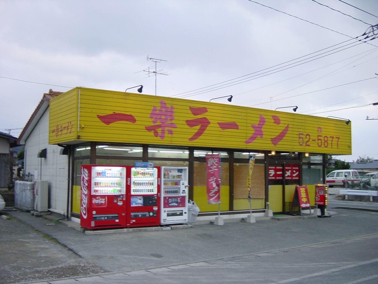 maro-jさんが投稿した一楽ラーメン 津屋崎店（福岡/福間）の口コミ詳細 [食べログ] 一楽ラーメン 津屋崎店