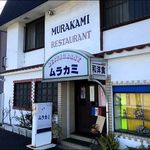 ムラカミ - 店がまえ