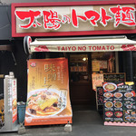 Taiyou No Tomato Men - 