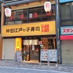 Kanda Edokko Zushi - 