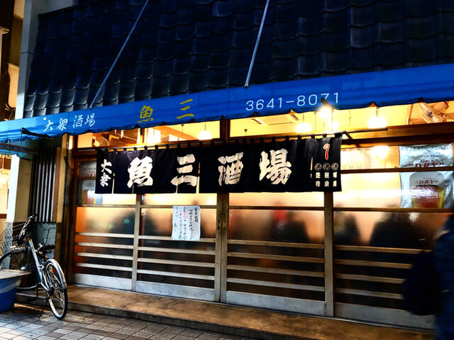 魚三酒場富岡店は本当に敷居が高い？接客の真相と常連に愛される理由を徹底解説