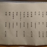 浅草じゅうろく - 冷酒メニュー
