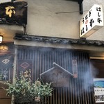 鰻はし本 - 煙