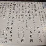 金町製麺 - 麺メニュー（日替わり）