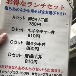 翔鶴 - ランチメニュー